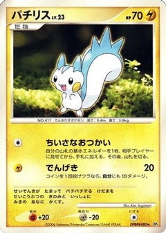 [JP] Pachirisu  - DP1 SpaceTime Creation-1