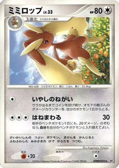 [JP] Lopunny  - DP1 SpaceTime Creation-1