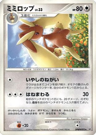 [JP] Lopunny  - DP1 SpaceTime Creation-1