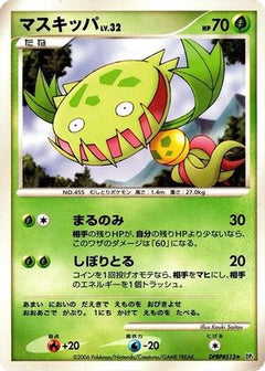 [JP] Carnivine  - DP1 SpaceTime Creation-1