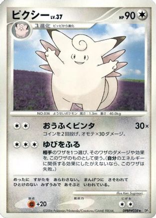 [JP] Clefable  - DP1 SpaceTime Creation-1