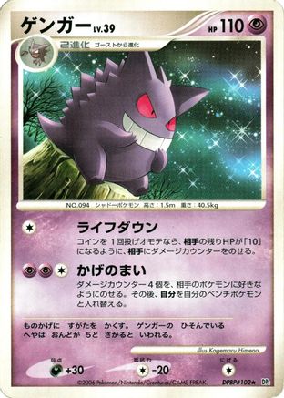 [JP] Gengar  - DP1 SpaceTime Creation-1