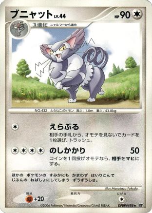 [JP] Purugly  - DP1 SpaceTime Creation-1
