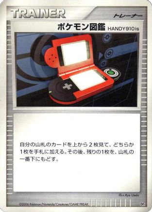 [JP] Pokedex HANDY910is  - DP1 SpaceTime Creation-1