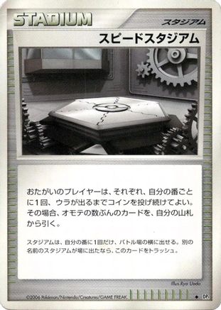 [JP] Speed Stadium  - DP1 SpaceTime Creation-1