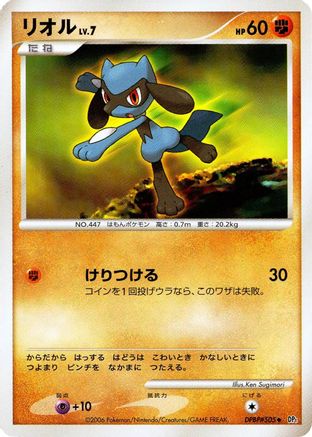 [JP] Riolu  - DP1 SpaceTime Creation-1