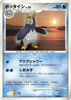 [JP] Prinplup  - DP1 SpaceTime Creation-1