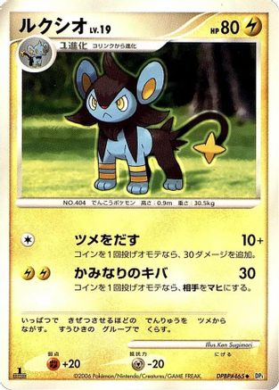 [JP] Luxio  - DP1 SpaceTime Creation-1