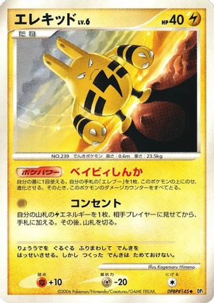 [JP] Elekid  - DP1 SpaceTime Creation Unlimited-1