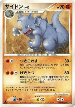 [JP] Rhydon  - DP1 SpaceTime Creation-1