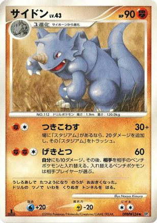 [JP] Rhydon  - DP1 SpaceTime Creation-1