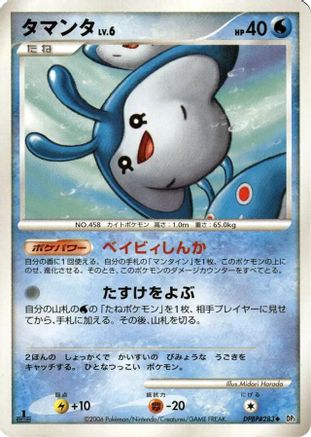[JP] Mantyke  - DP1 SpaceTime Creation-1
