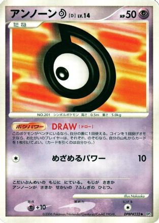 [JP] Unown D  - DP1 SpaceTime Creation-1