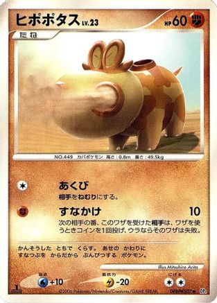 [JP] Hippopotas  - DP1 SpaceTime Creation Unlimited-1