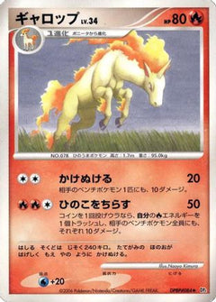 [JP] Rapidash  - DP1 SpaceTime Creation-1