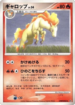[JP] Rapidash  - DP1 SpaceTime Creation-1