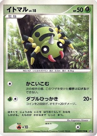 [JP] Spinarak  - DP2 Secret of the Lakes-1