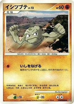 [JP] Geodude  - DP2 Secret of the Lakes-1
