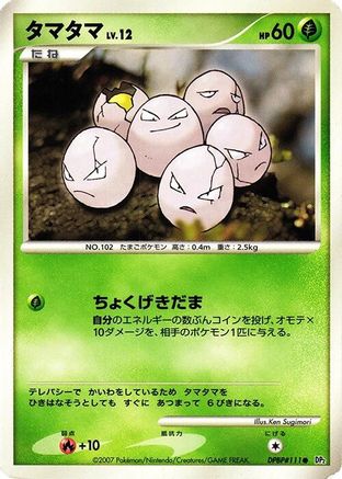 [JP] Exeggcute  - DP2 Secret of the Lakes-1