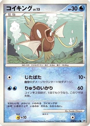 [JP] Magikarp  - DP2 Secret of the Lakes-1