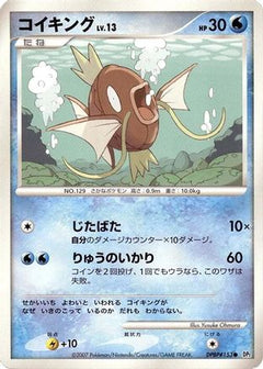 [JP] Magikarp  - DP2 Secret of the Lakes-1