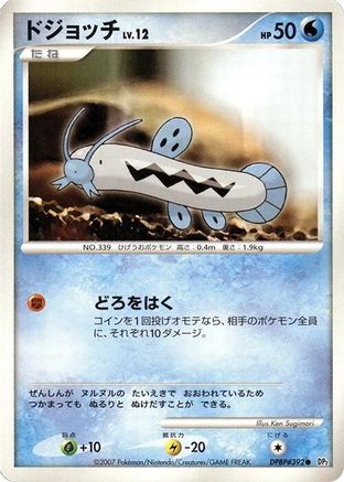 [JP] Barboach  - DP2 Secret of the Lakes-1