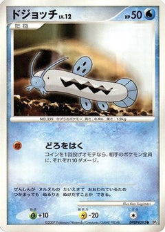 [JP] Barboach  - DP2 Secret of the Lakes-1