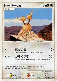 [JP] Doduo  - DP2 Secret of the Lakes-1