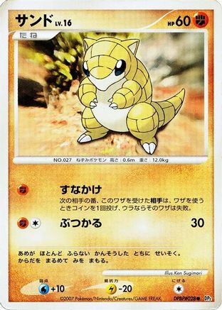 [JP] Sandshrew  - DP2 Secret of the Lakes-1