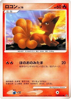 [JP] Vulpix  - DP2 Secret of the Lakes-1