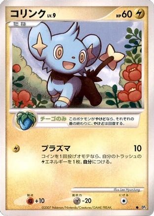 [JP] Shinx  - DP2 Secret of the Lakes-1