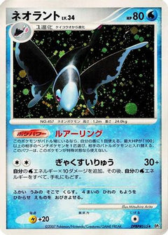 [JP] Lumineon  - DP2 Secret of the Lakes-1