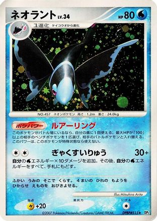 [JP] Lumineon  - DP2 Secret of the Lakes-1