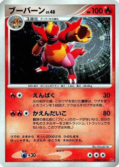 [JP] Magmortar  - DP2 Secret of the Lakes-1