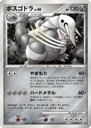 [JP] Aggron  - DP2 Secret of the Lakes-1