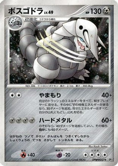 [JP] Aggron  - DP2 Secret of the Lakes-1