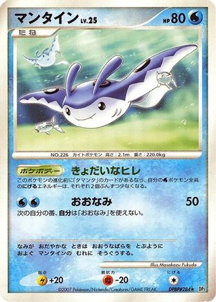 [JP] Mantine  - DP2 Secret of the Lakes-1
