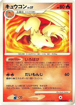 [JP] Ninetales  - DP2 Secret of the Lakes-1