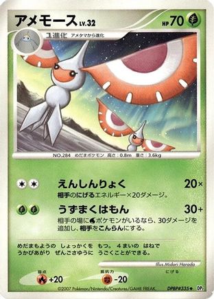 [JP] Masquerain  - DP2 Secret of the Lakes 1st Edition-1