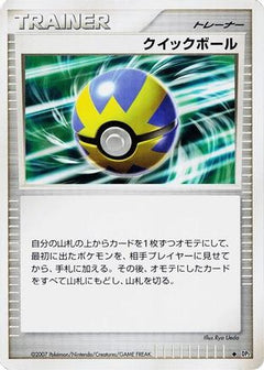 [JP] Quick Ball  - DP2 Secret of the Lakes-1