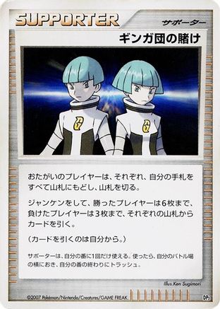 [JP] Team Galactic's Wager  - DP2 Secret of the Lakes-1