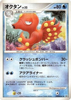 [JP] Octillery  - DP2 Secret of the Lakes-1