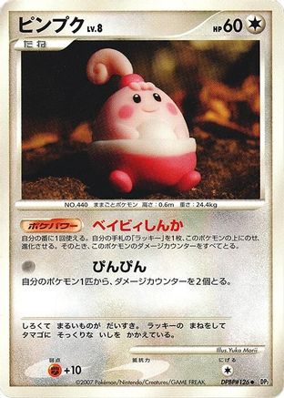 [JP] Happiny  - DP2 Secret of the Lakes-1