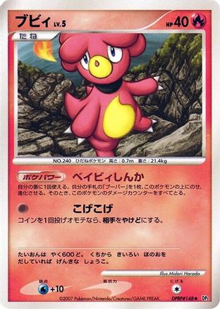 [JP] Magby  - DP2 Secret of the Lakes-1