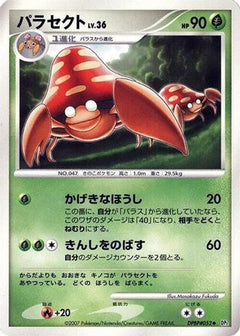 [JP] Parasect  - DP2 Secret of the Lakes-1