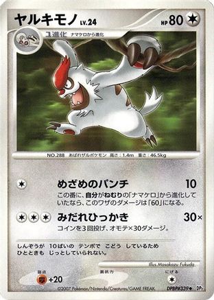 [JP] Vigoroth  - DP2 Secret of the Lakes-1