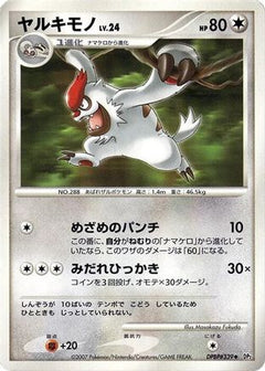 [JP] Vigoroth  - DP2 Secret of the Lakes-1