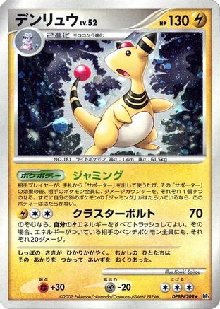 [JP] Ampharos  - DP3 Shining Darkness Unlimited Holofoil-1