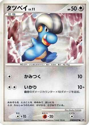 [JP] Bagon  - DP3 Shining Darkness-1