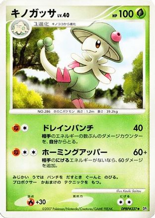 [JP] Breloom  - DP3 Shining Darkness-1